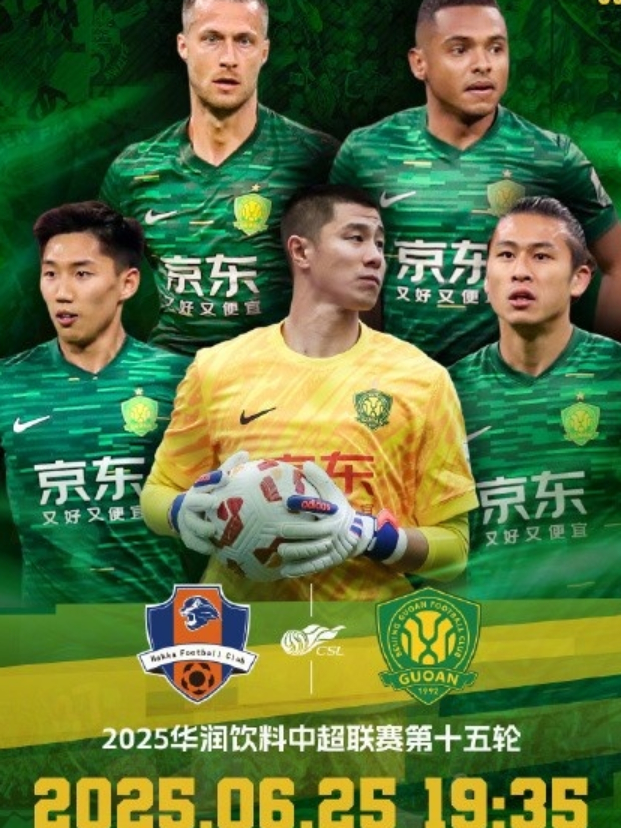 关于北京国安惨遭逆转，积分榜排名持续下滑的信息