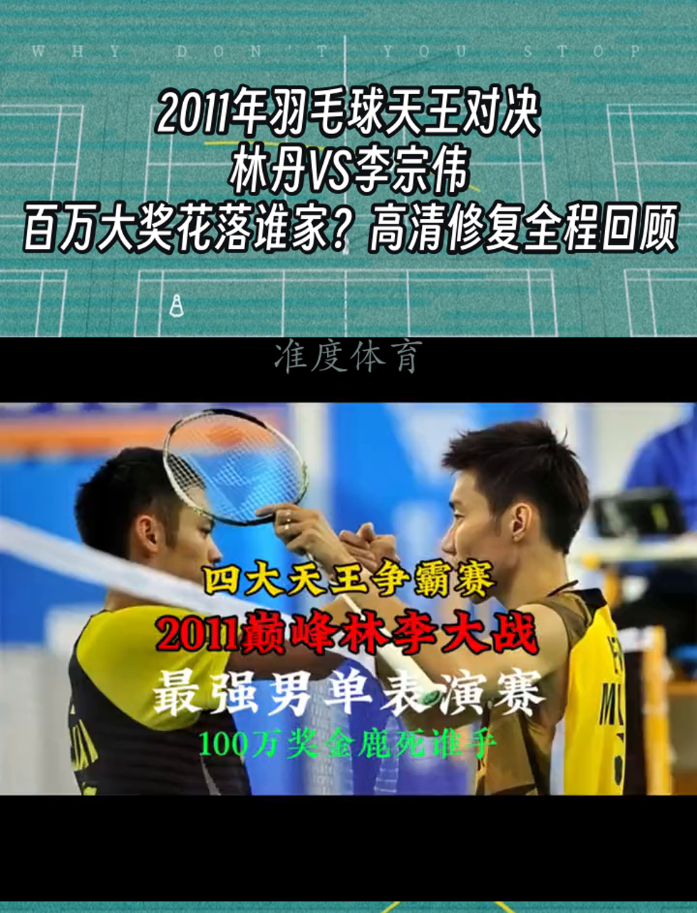 包含韩国羽毛球队碾压中国羽毛球队，李宗伟完成帽子戏法的词条